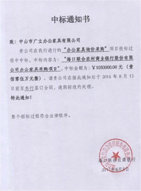 海口联合农村商业银行股份有限公司办公家具采购项目